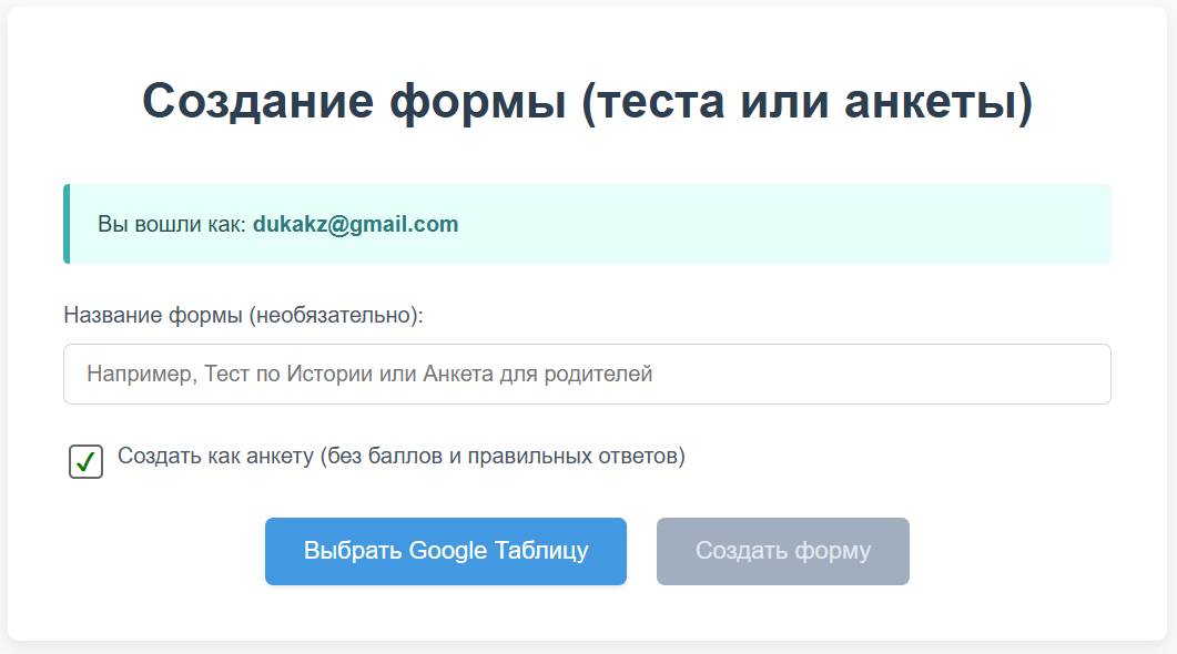 Шаг 0 - выбор анкета или тест