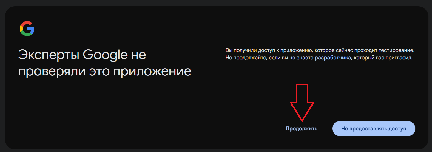 Шаг 2 авторизации - предоставление доступа