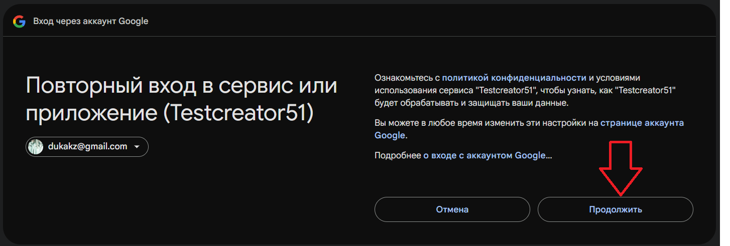 Шаг 3 авторизации - нажимаем продолжить