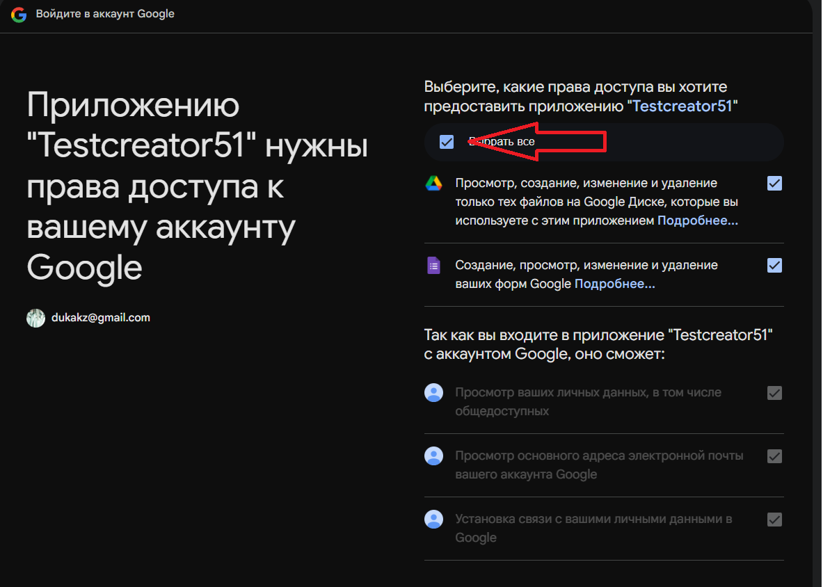 Шаг 4 авторизации - подтверждение доступа к формам
